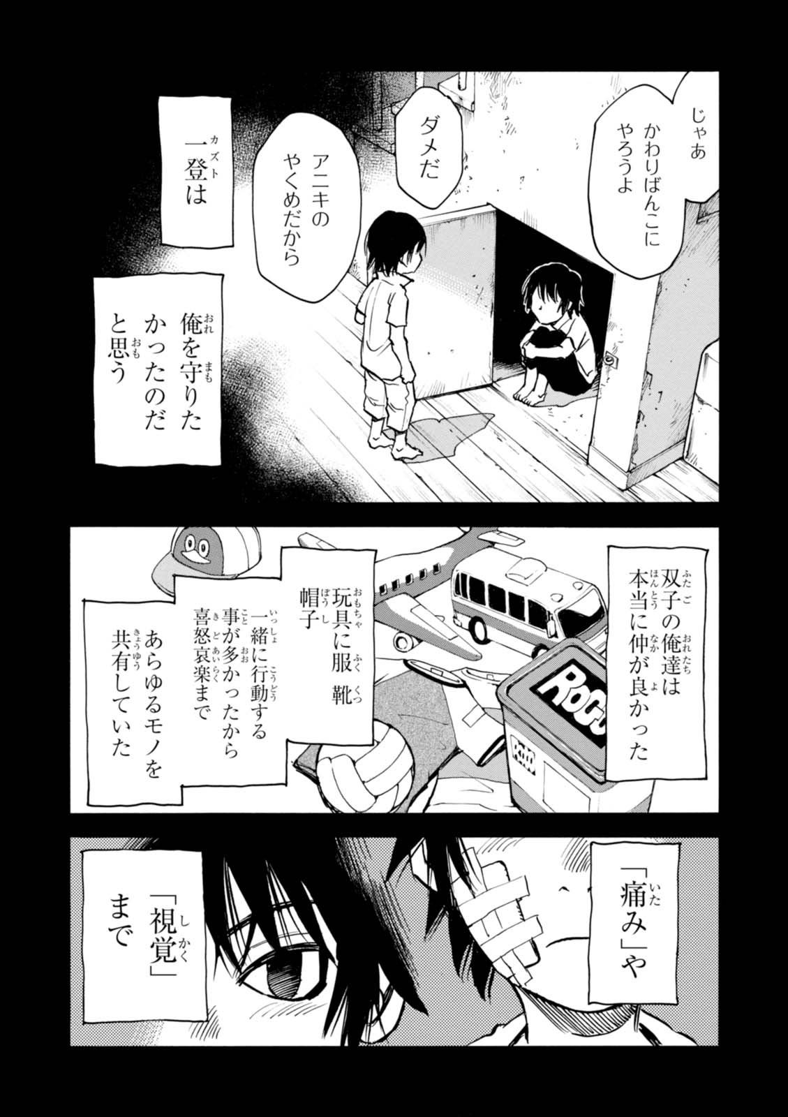 夢で見たあの子のために 第2話 - Page 9