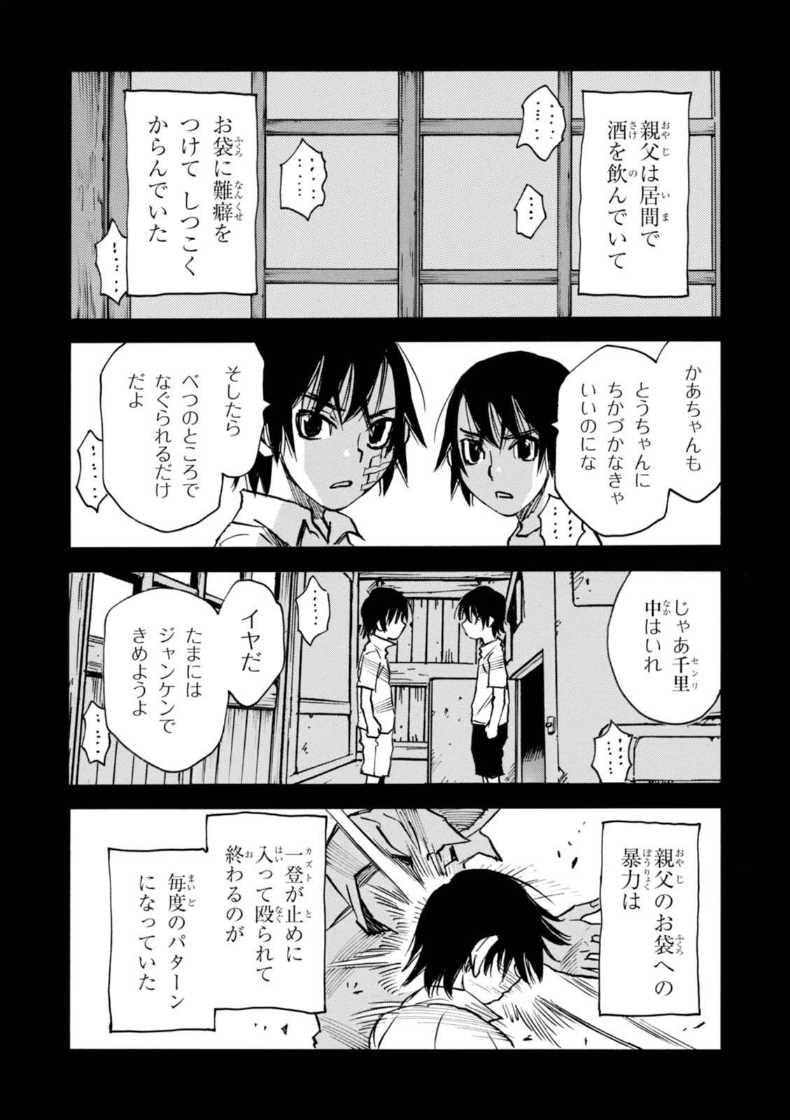 夢で見たあの子のために 第2話 - Page 12