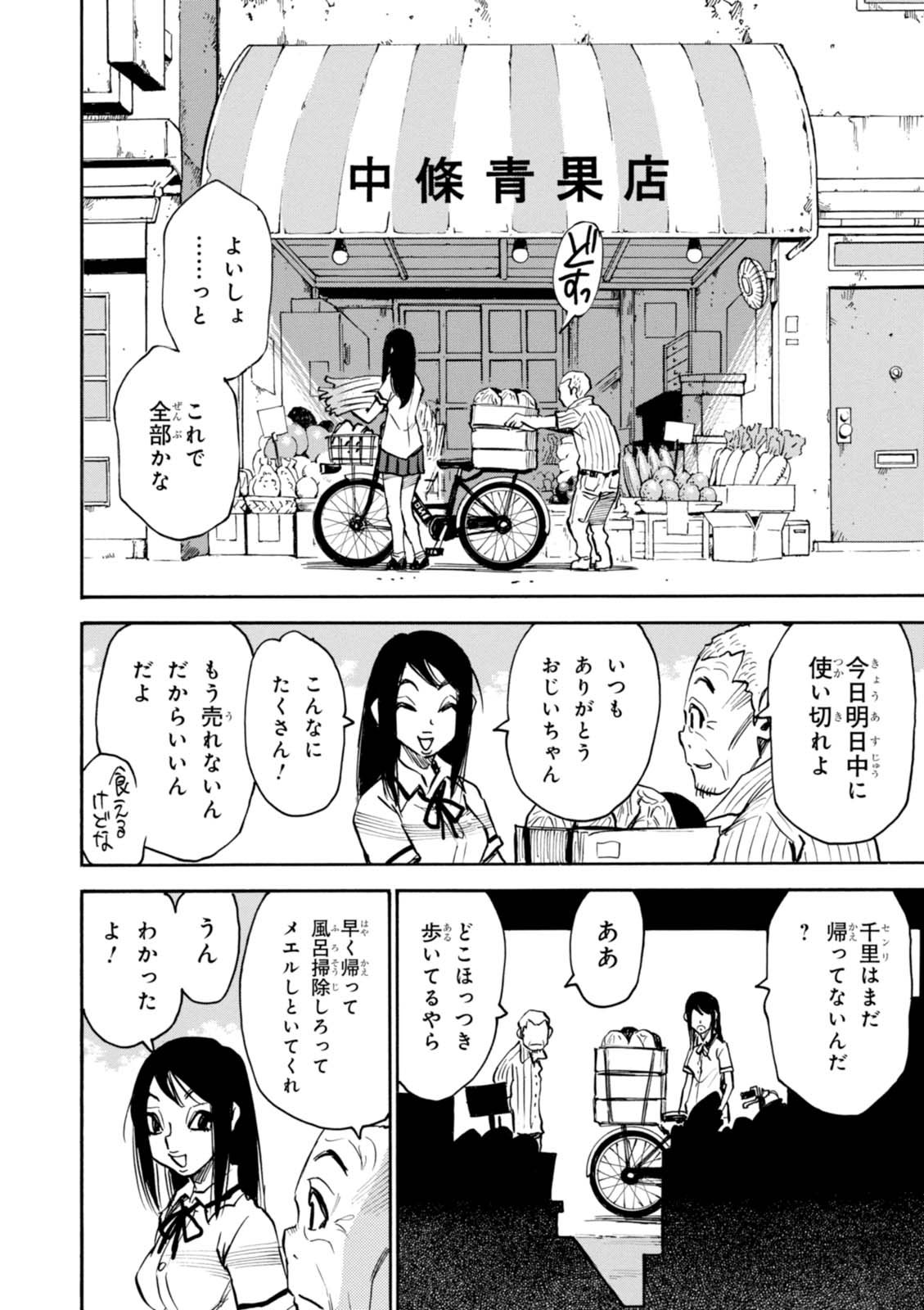 夢で見たあの子のために 第2話 - Page 26