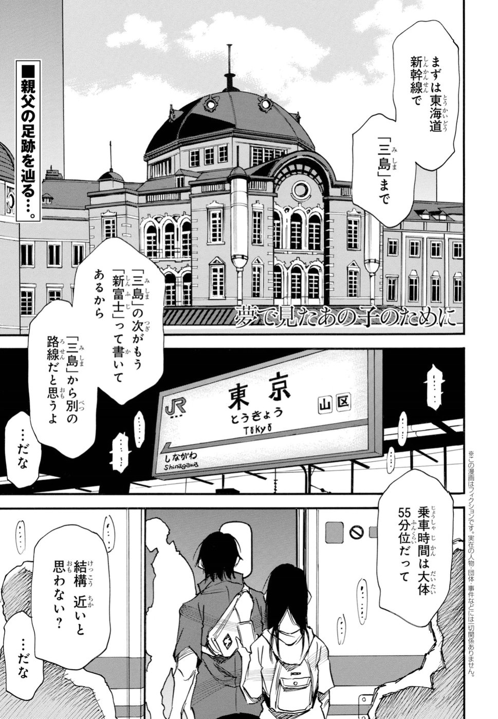 夢で見たあの子のために 第20話 - Page 1