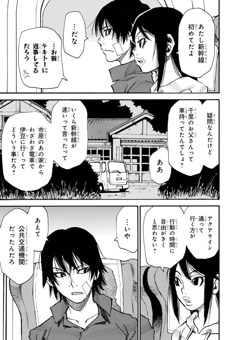 夢で見たあの子のために 第20話 - Page 3