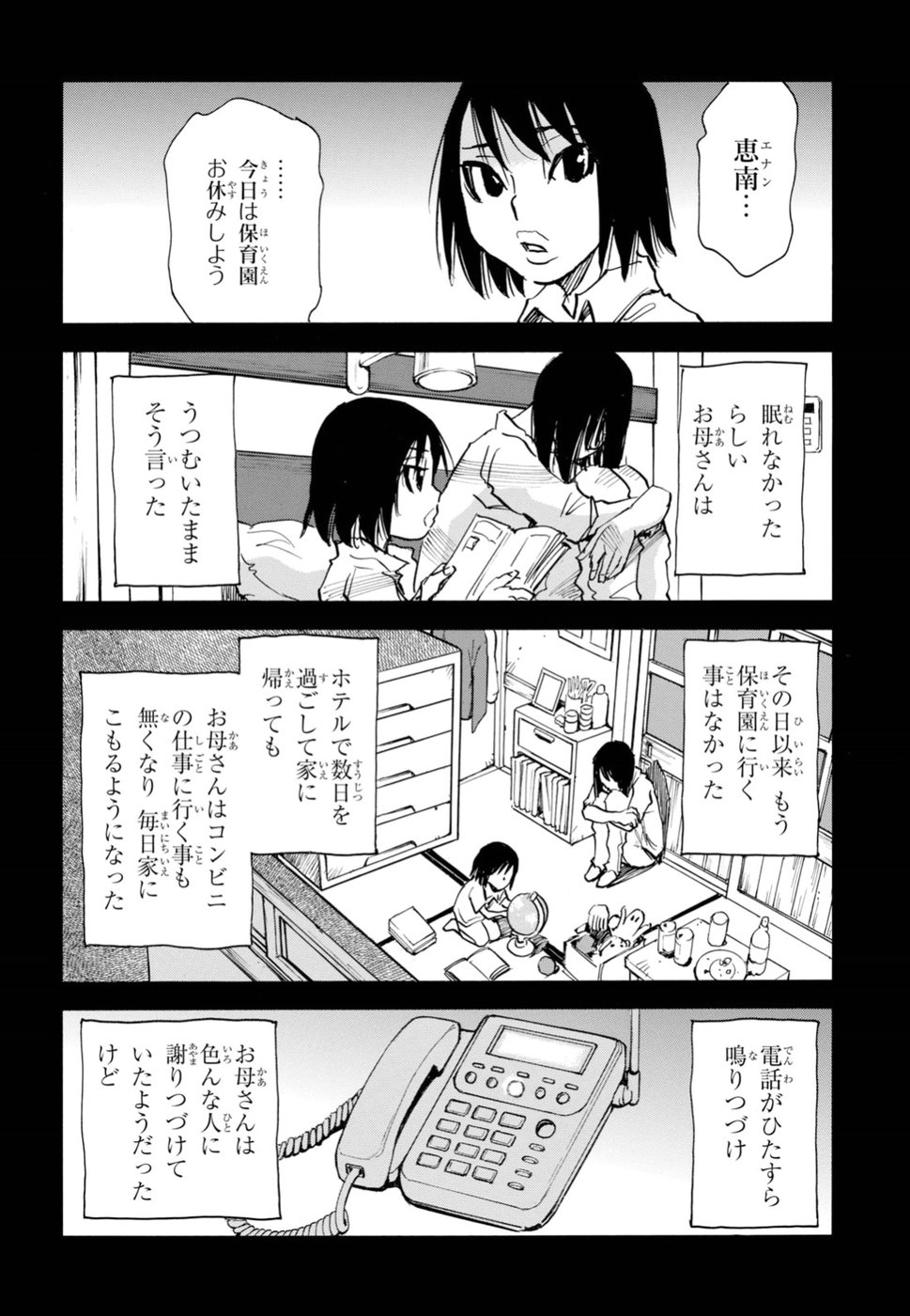 夢で見たあの子のために 第20話 - Page 12