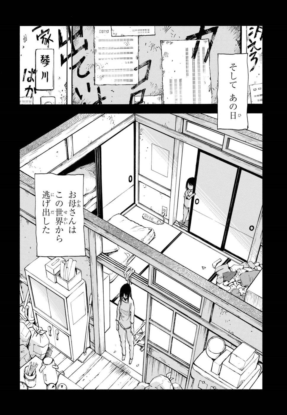 夢で見たあの子のために 第20話 - Page 14