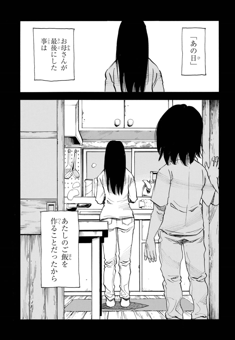 夢で見たあの子のために 第20話 - Page 17