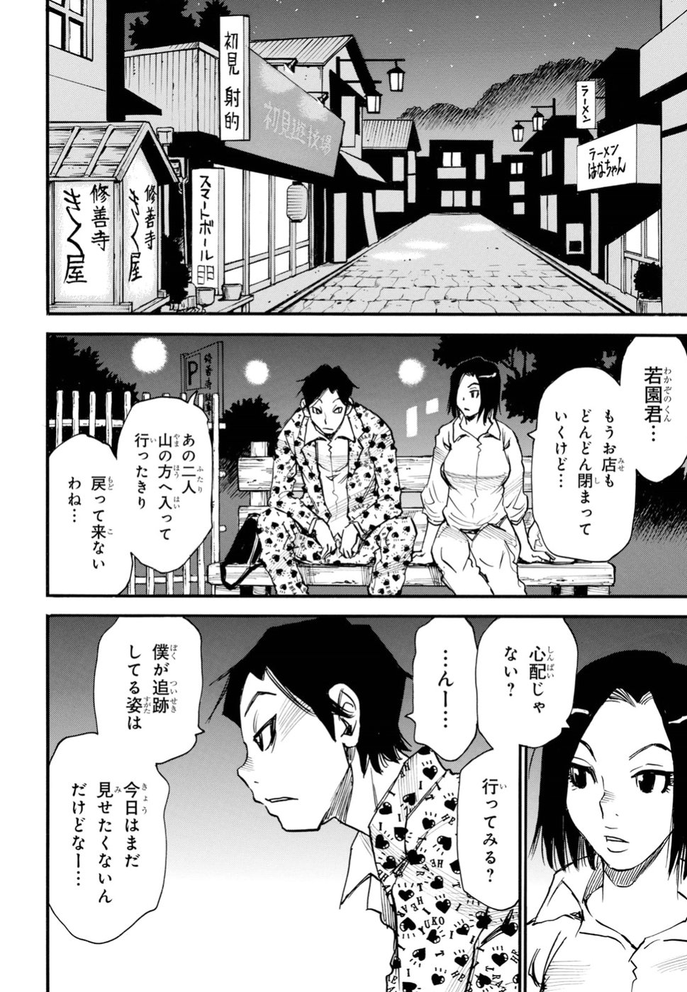 夢で見たあの子のために 第21話 - Page 30