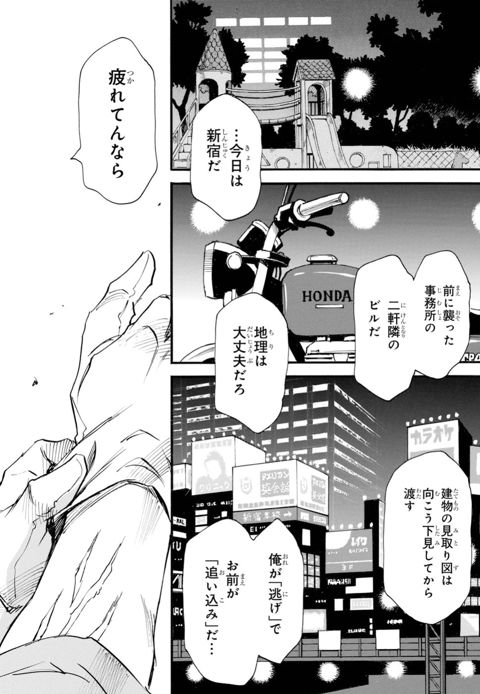 夢で見たあの子のために 第21話 - Page 40