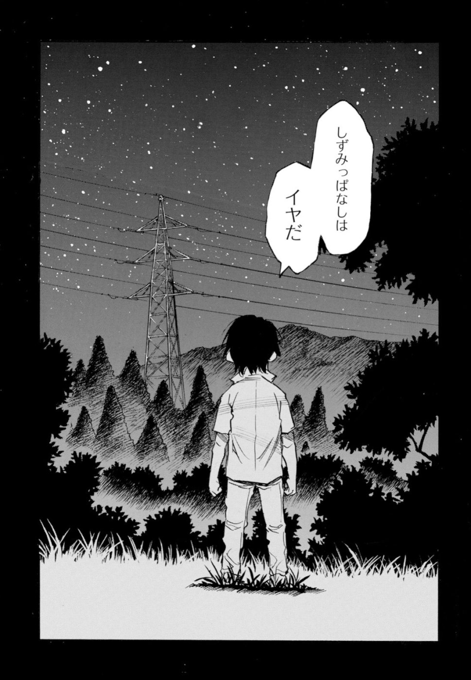 夢で見たあの子のために 第23話 - Page 27