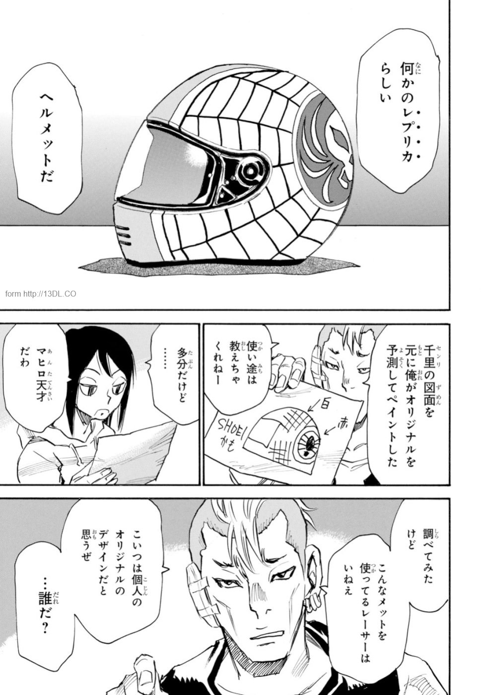 夢で見たあの子のために 第23話 - Page 29