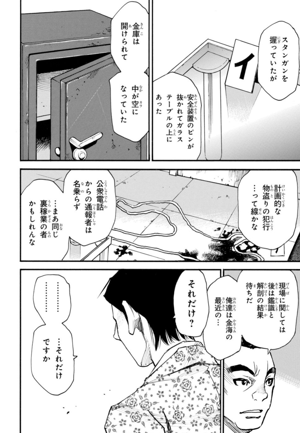 夢で見たあの子のために 第24話 - Page 28