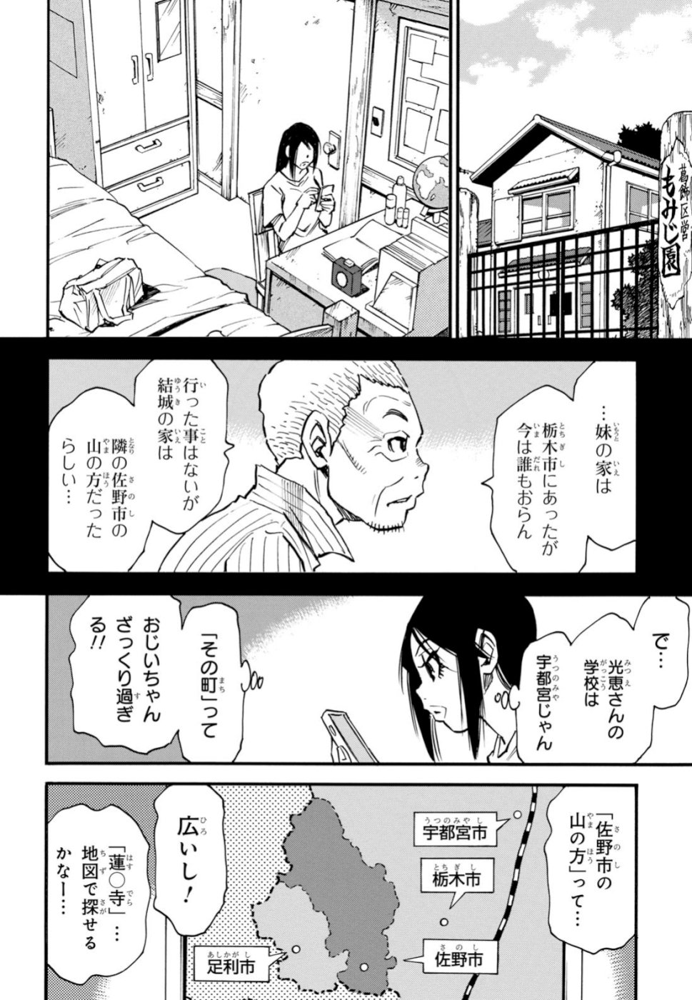 夢で見たあの子のために 第25話 - Page 24