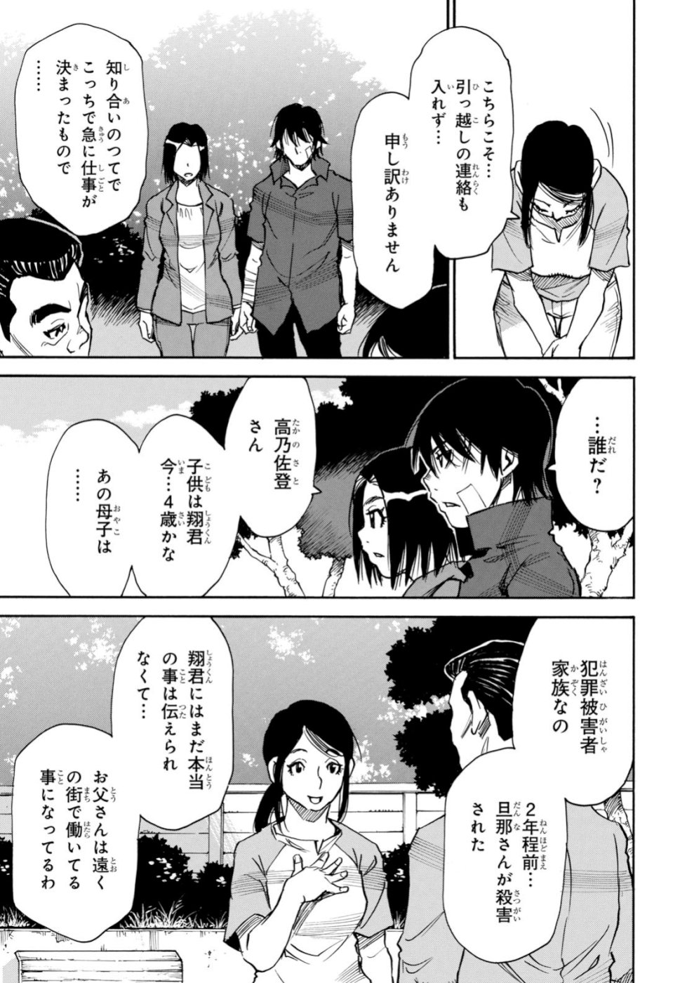 夢で見たあの子のために 第26話 - Page 13