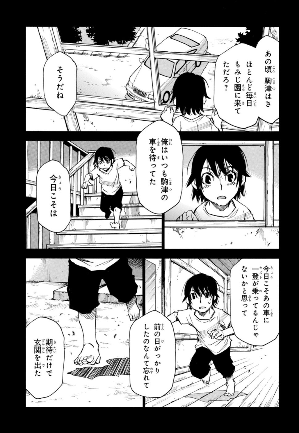 夢で見たあの子のために 第26話 - Page 27