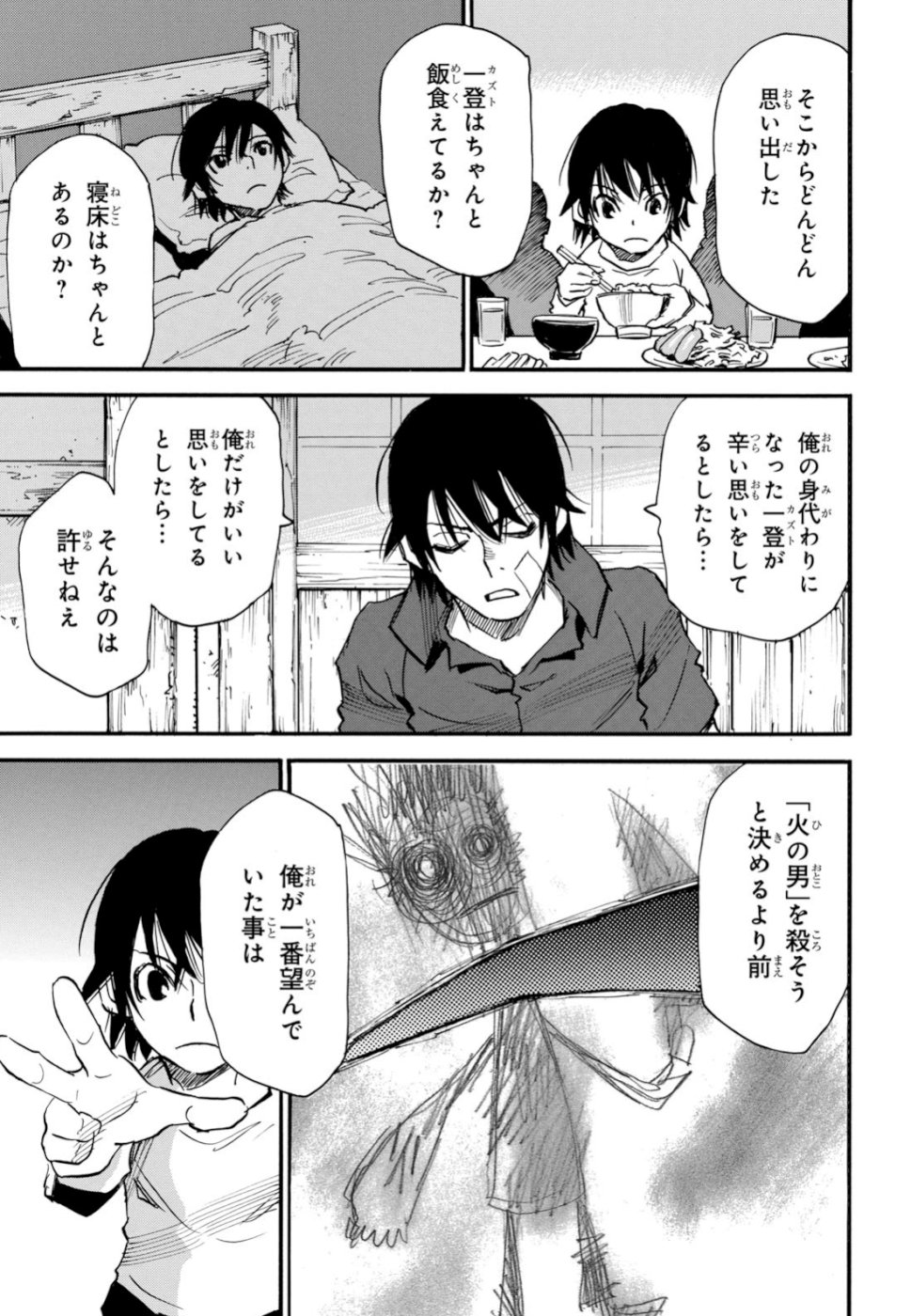 夢で見たあの子のために 第26話 - Page 29