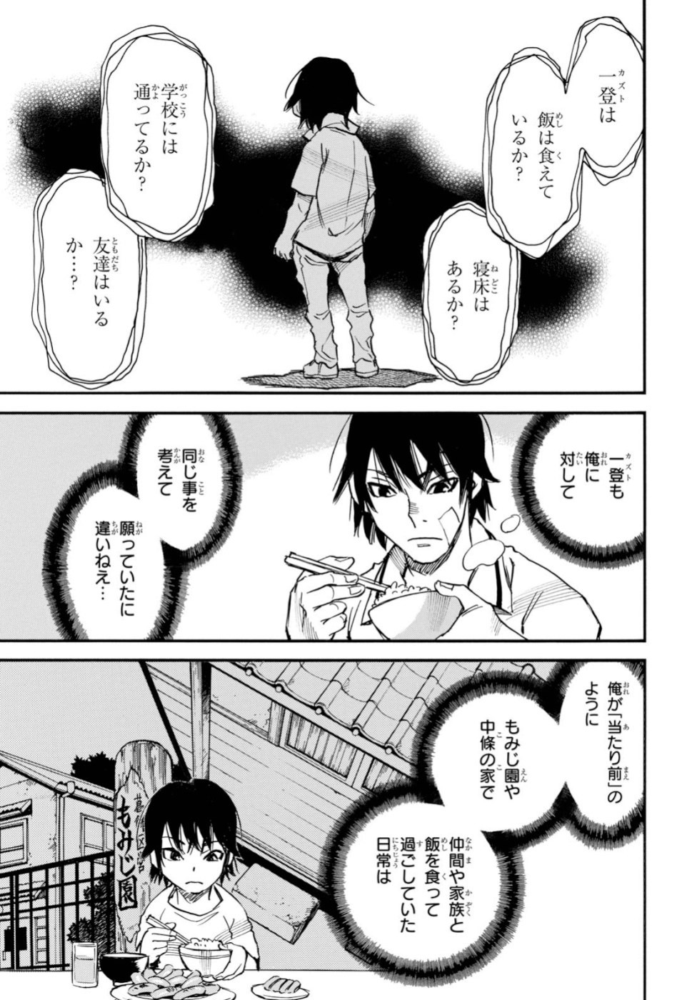 夢で見たあの子のために 第27話 - Page 10