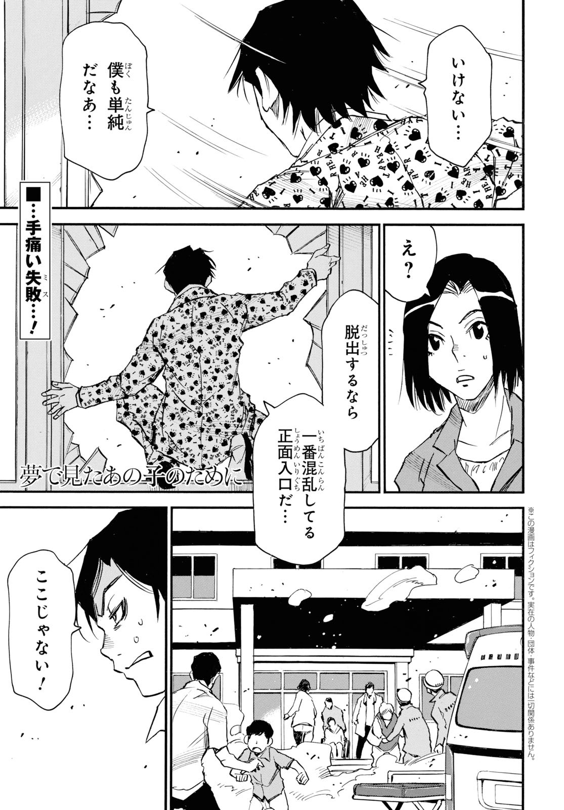 夢で見たあの子のために 第28話 - Page 1