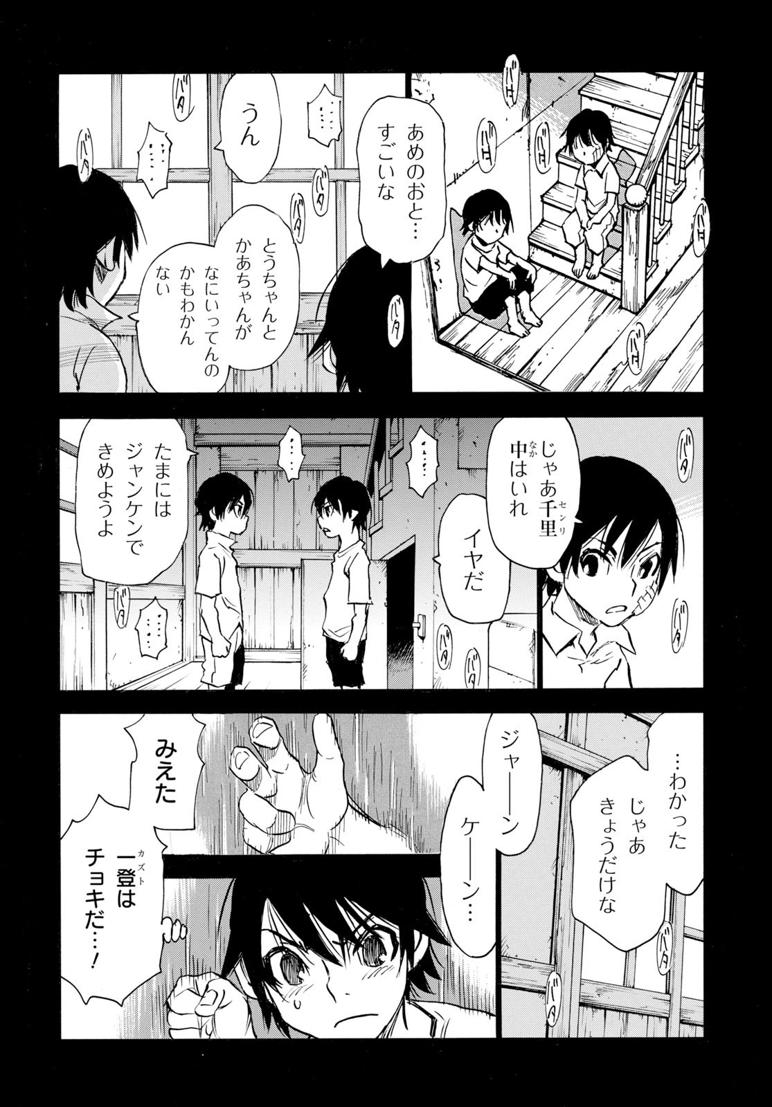 夢で見たあの子のために 第29話 - Page 4