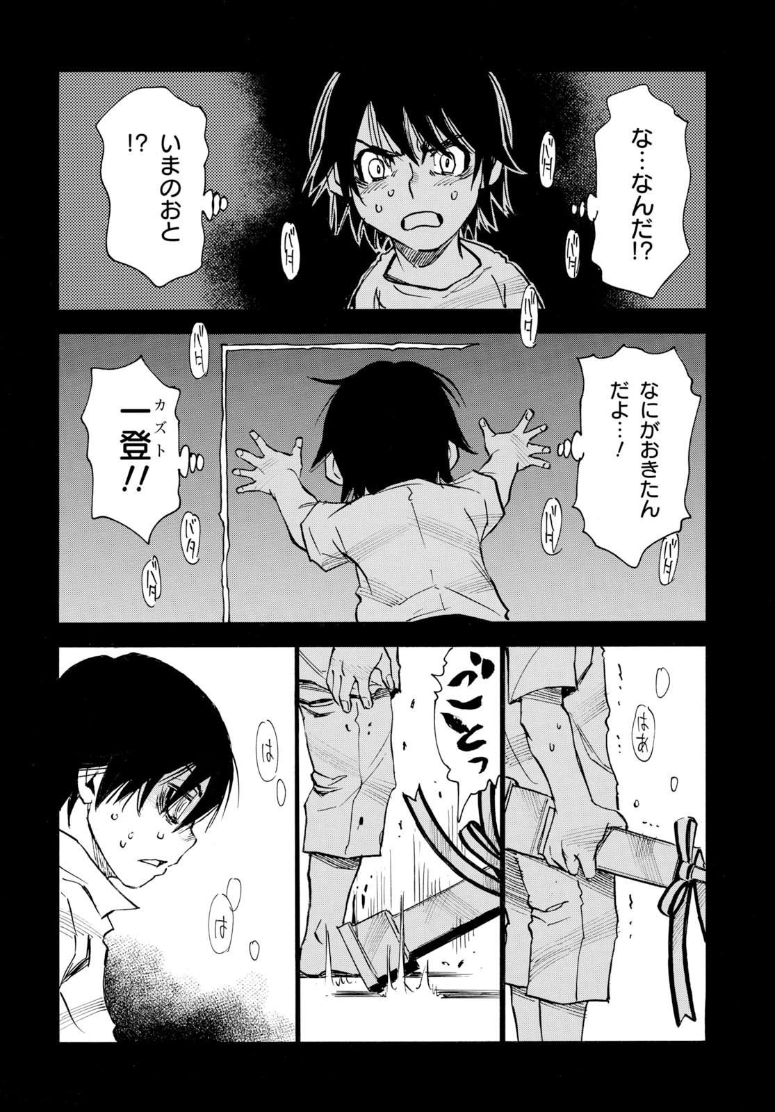 夢で見たあの子のために 第29話 - Page 24