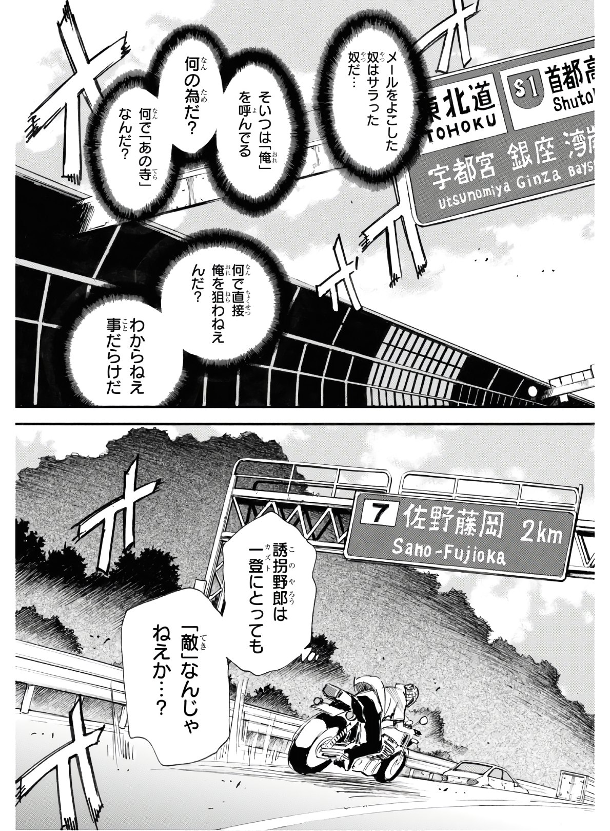 夢で見たあの子のために 第30話 - Page 19