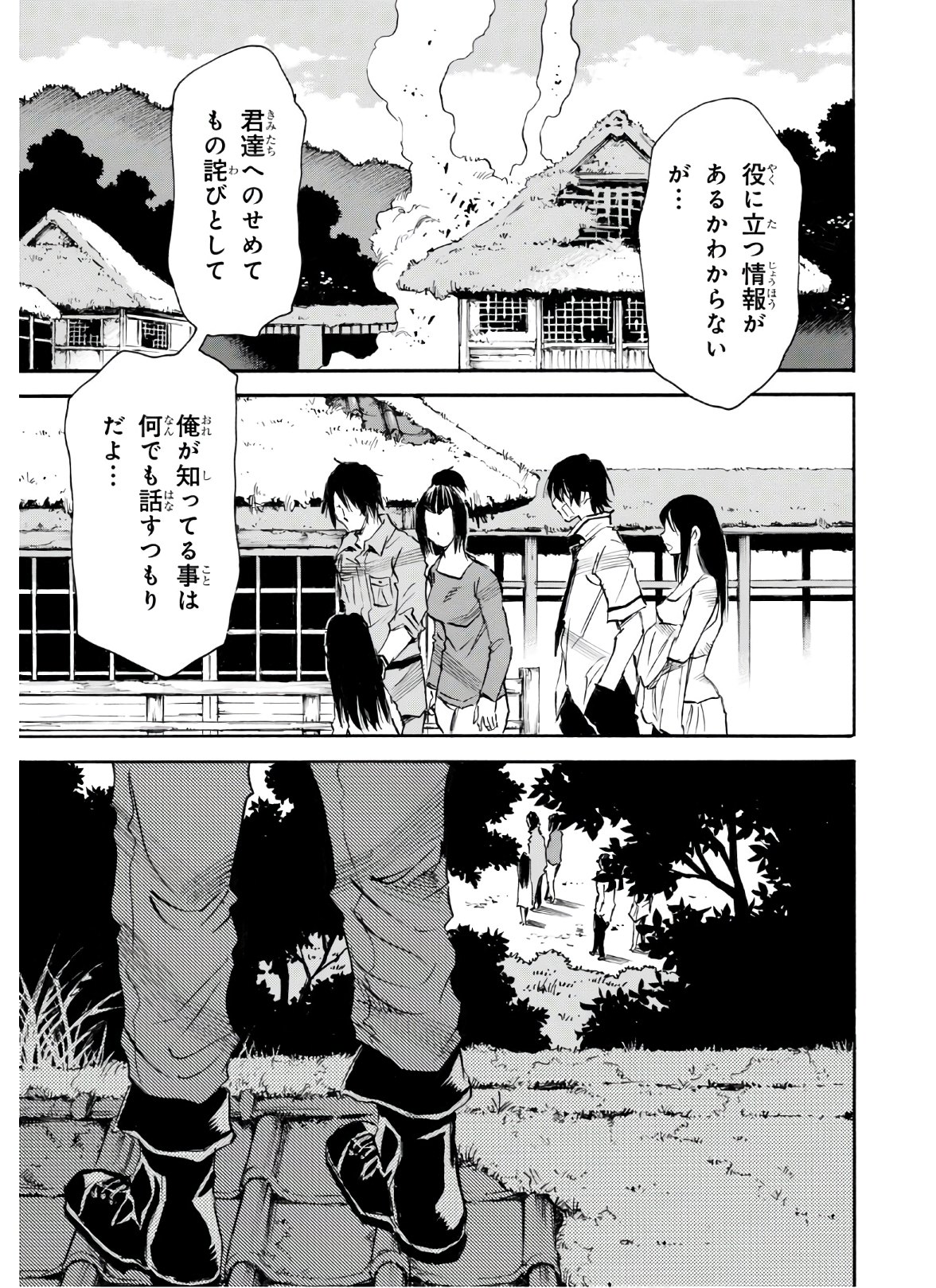 夢で見たあの子のために 第33話 - Page 3