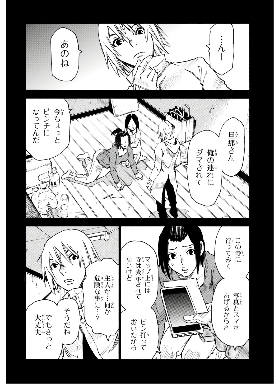 夢で見たあの子のために 第33話 - Page 22