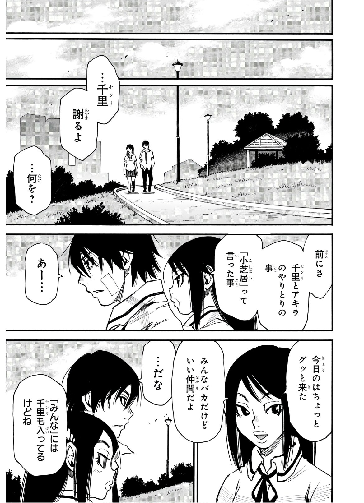 夢で見たあの子のために 第34話 - Page 13