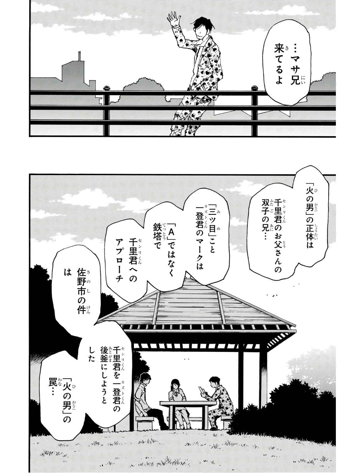 夢で見たあの子のために 第34話 - Page 14