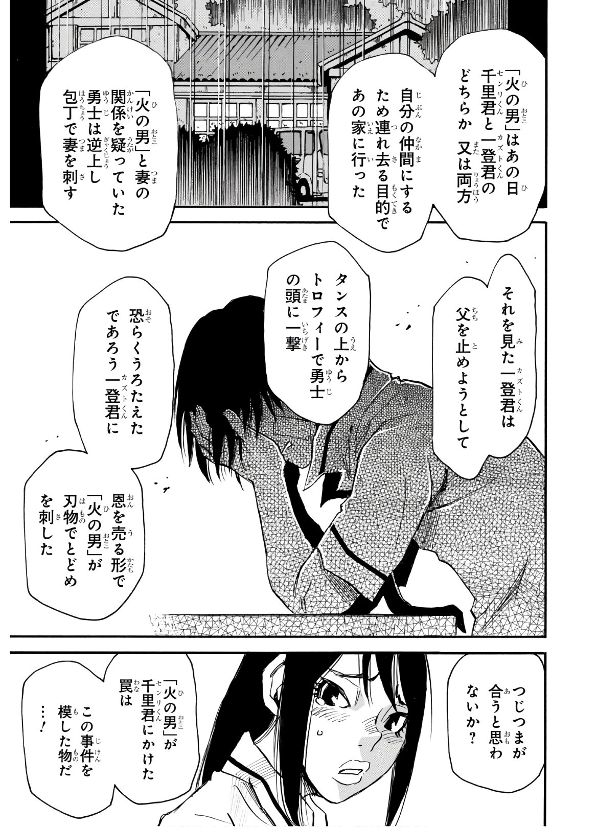 夢で見たあの子のために 第34話 - Page 23