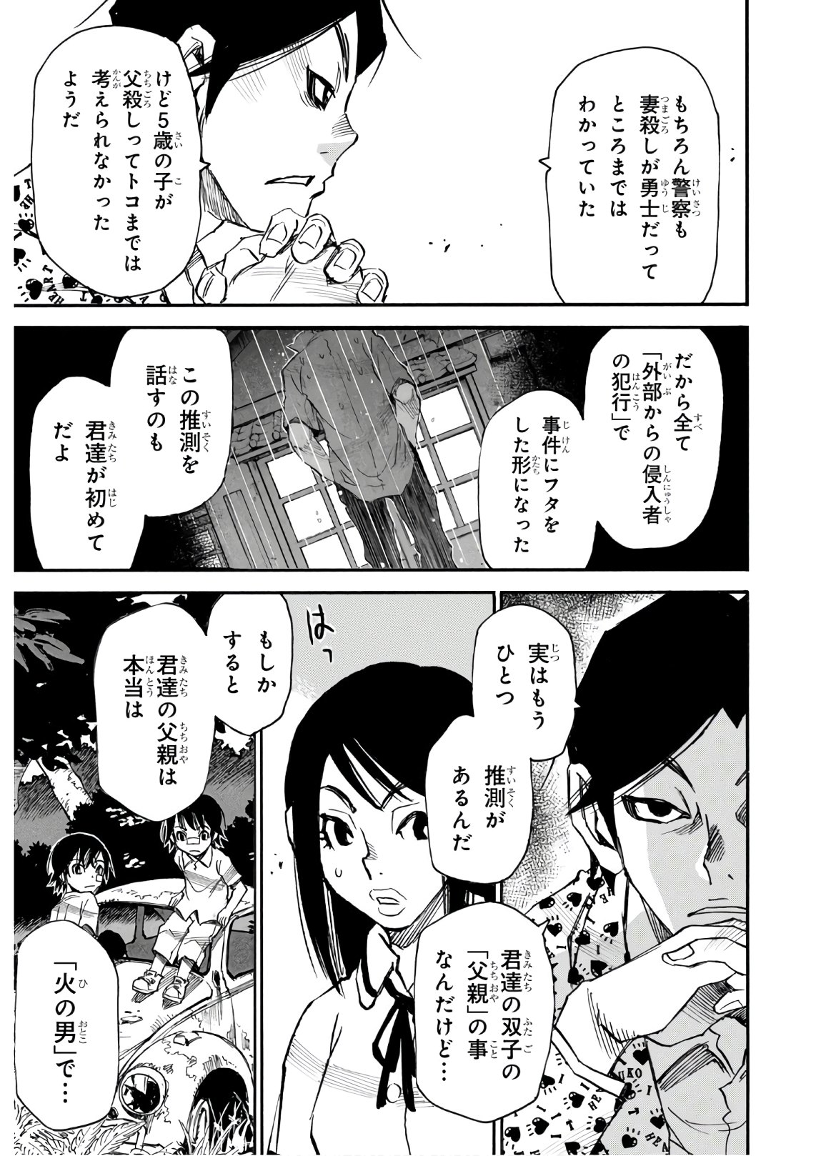 夢で見たあの子のために 第34話 - Page 24