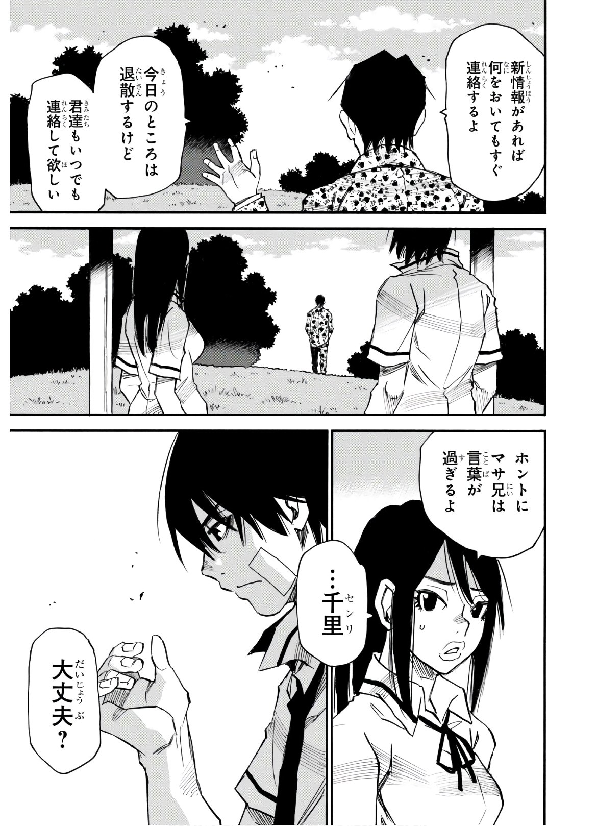 夢で見たあの子のために 第34話 - Page 27