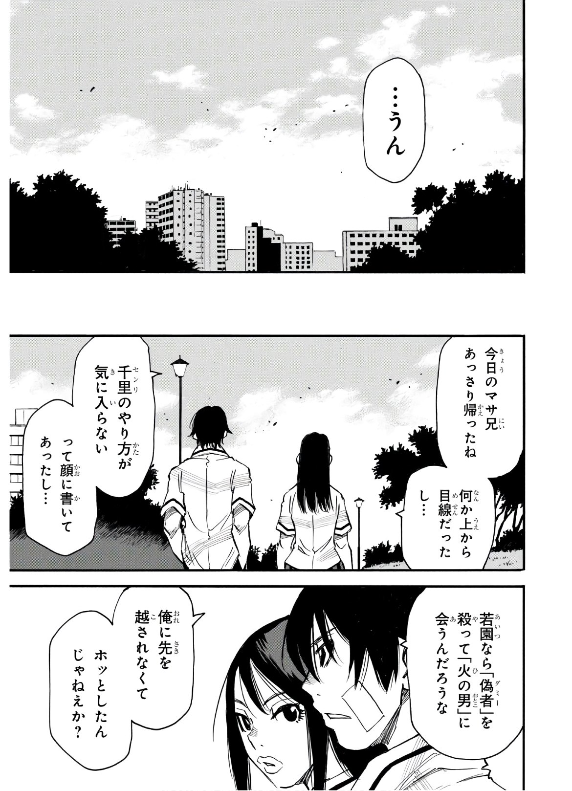 夢で見たあの子のために 第34話 - Page 29