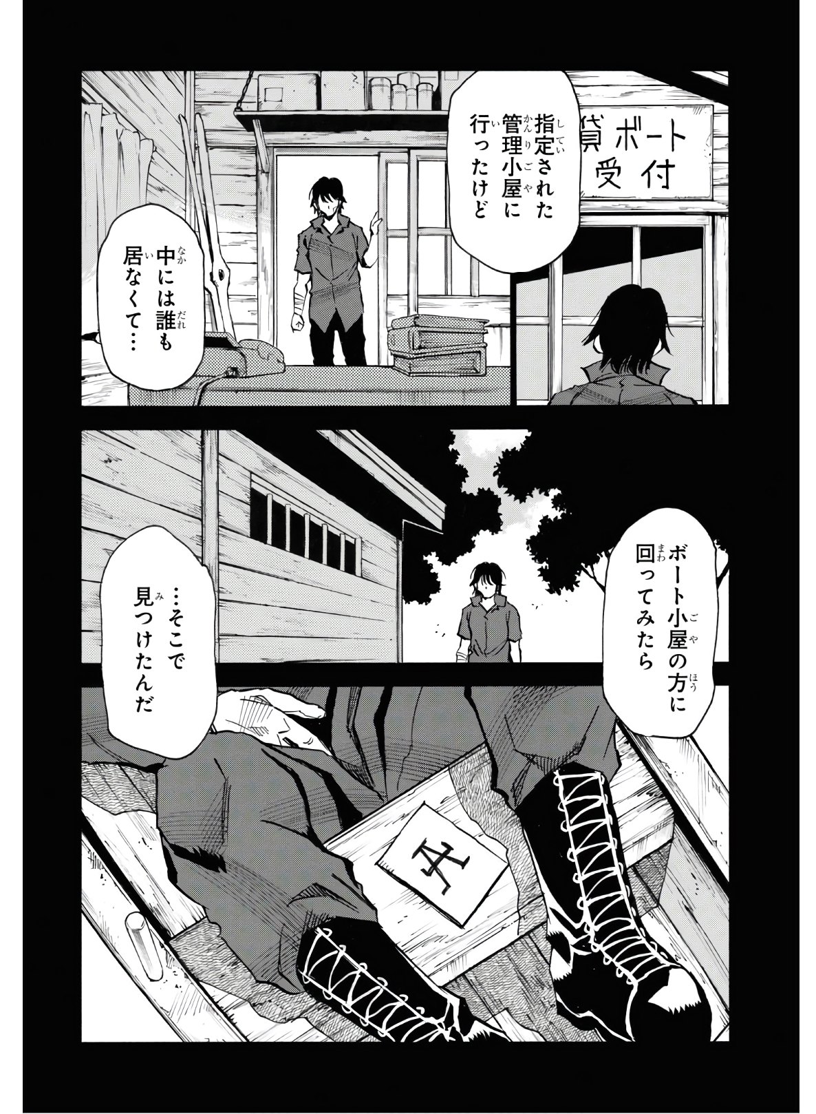 夢で見たあの子のために 第35話 - Page 2