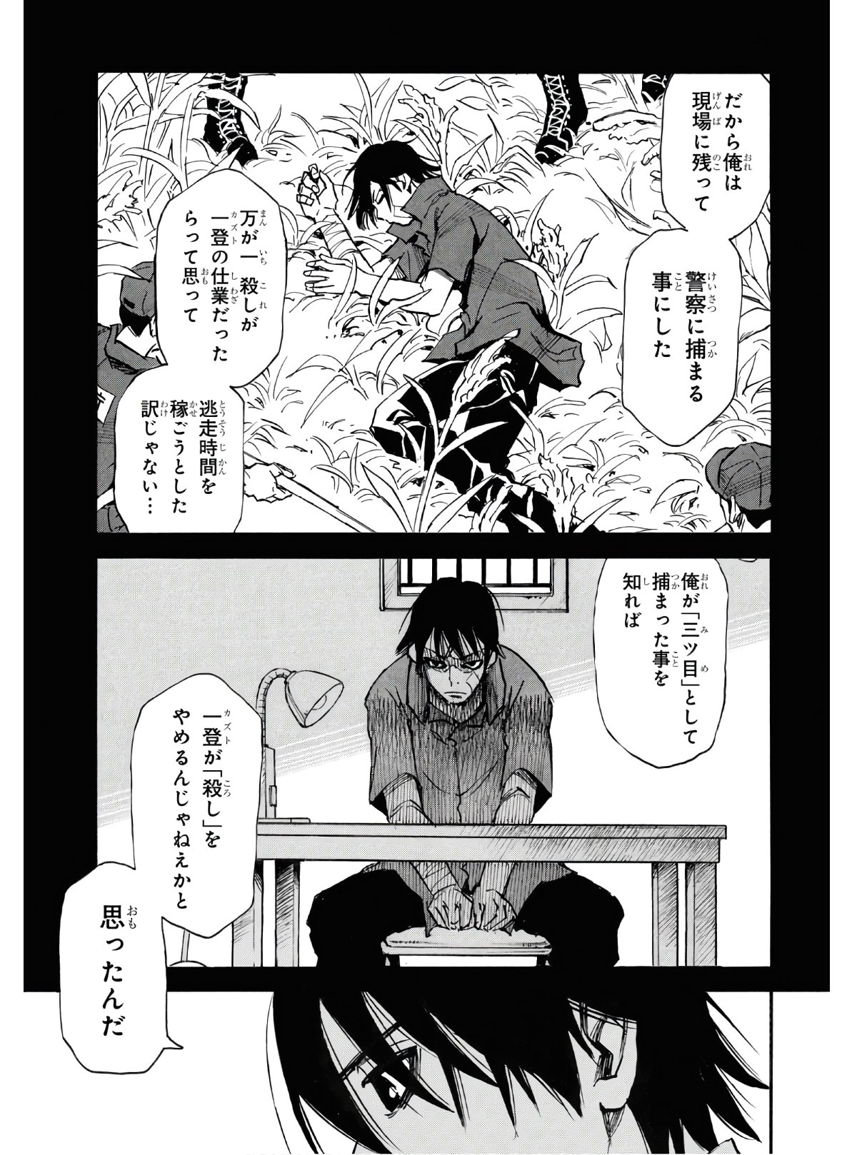 夢で見たあの子のために 第35話 - Page 5