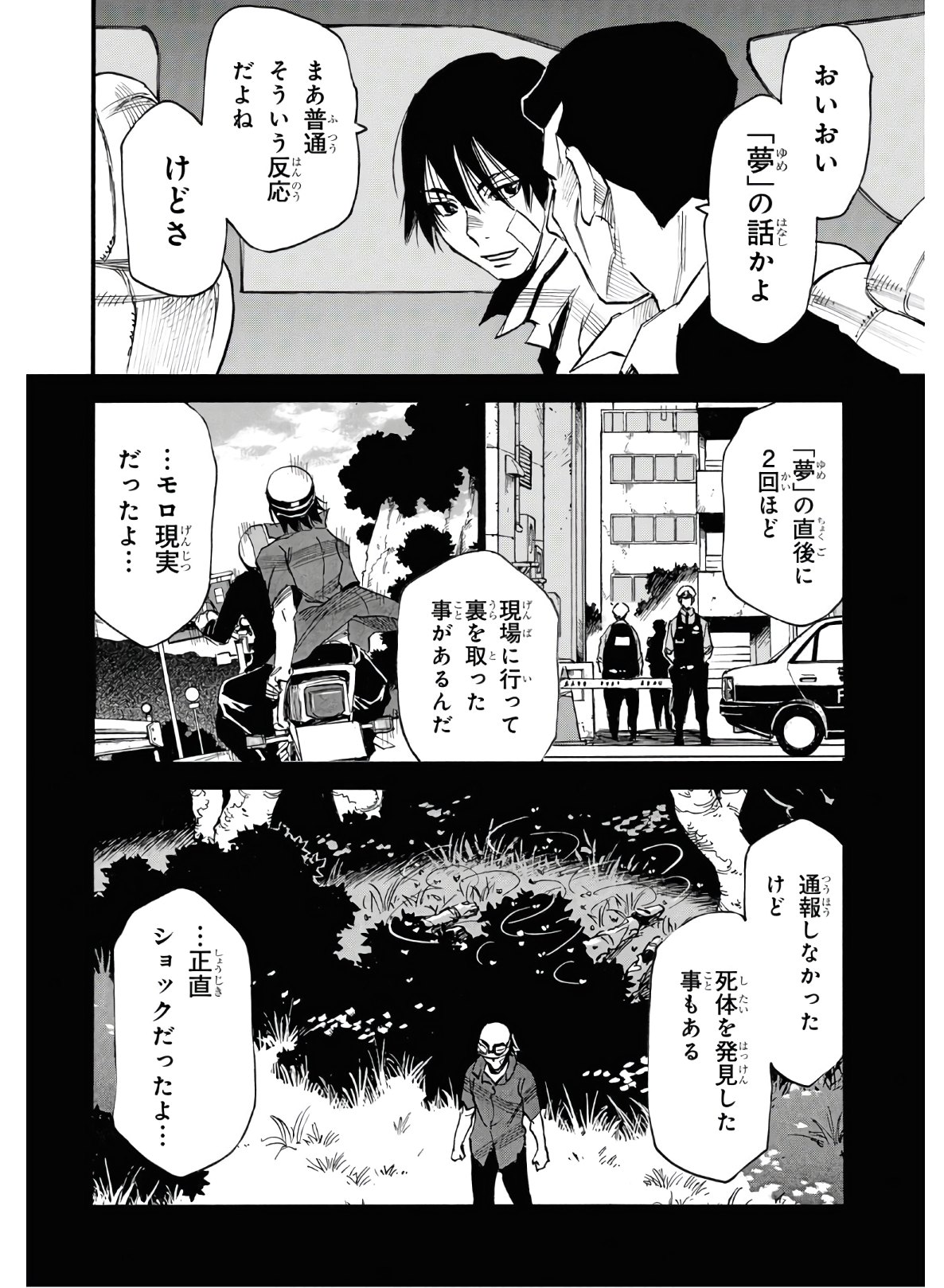 夢で見たあの子のために 第35話 - Page 10