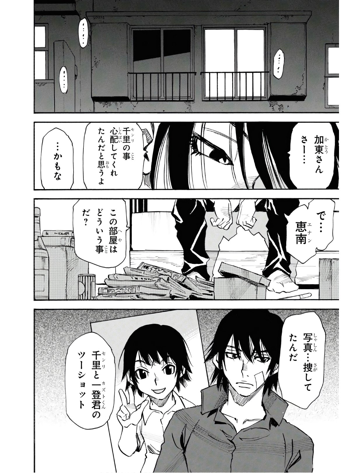 夢で見たあの子のために 第35話 - Page 32