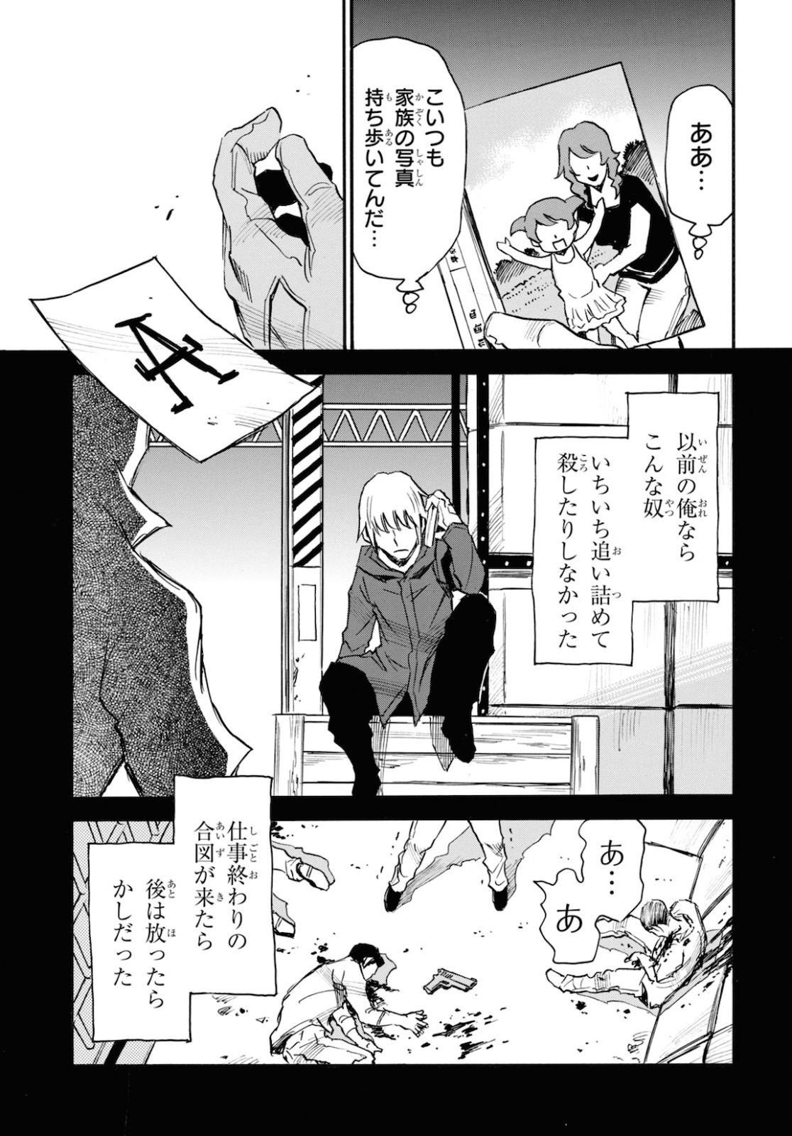 夢で見たあの子のために 第36話 - Page 5