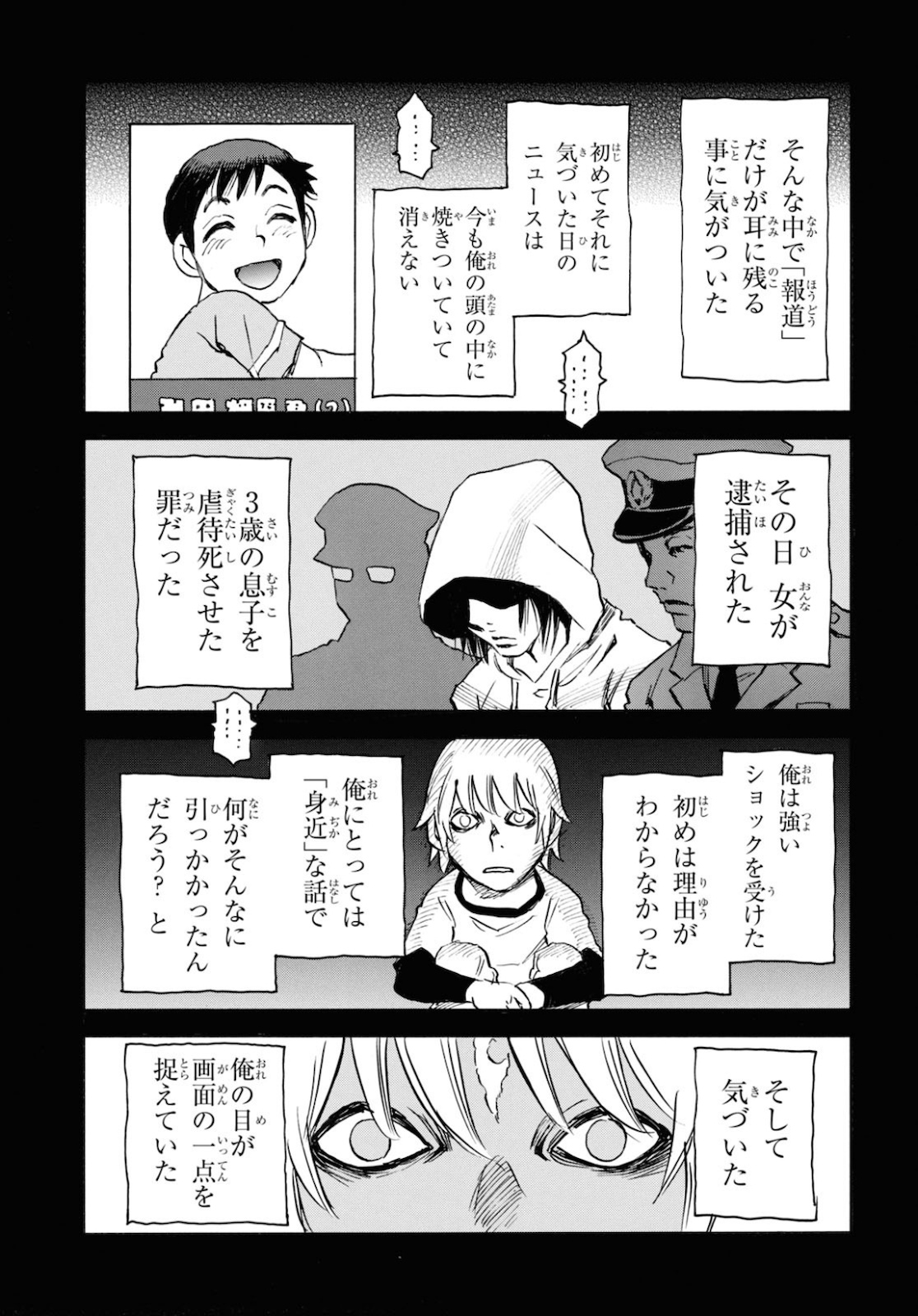 夢で見たあの子のために 第36話 - Page 17