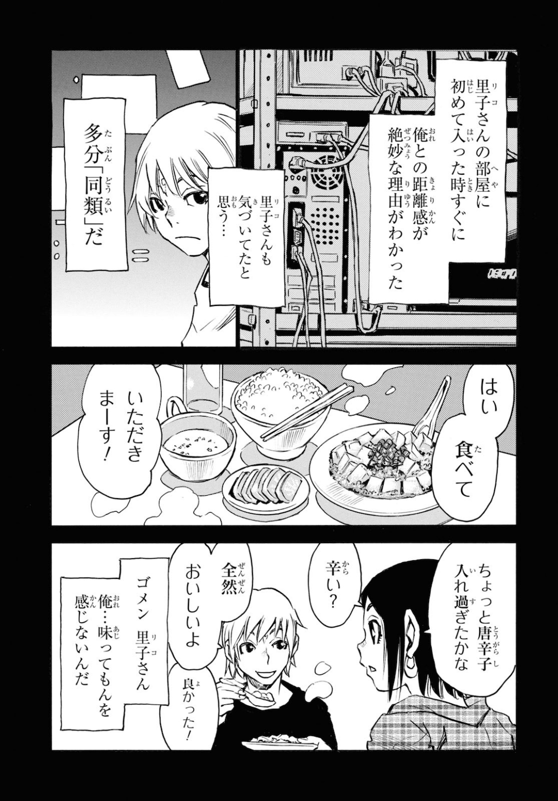 夢で見たあの子のために 第36話 - Page 25