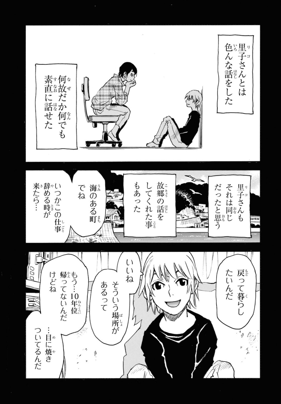 夢で見たあの子のために 第36話 - Page 27