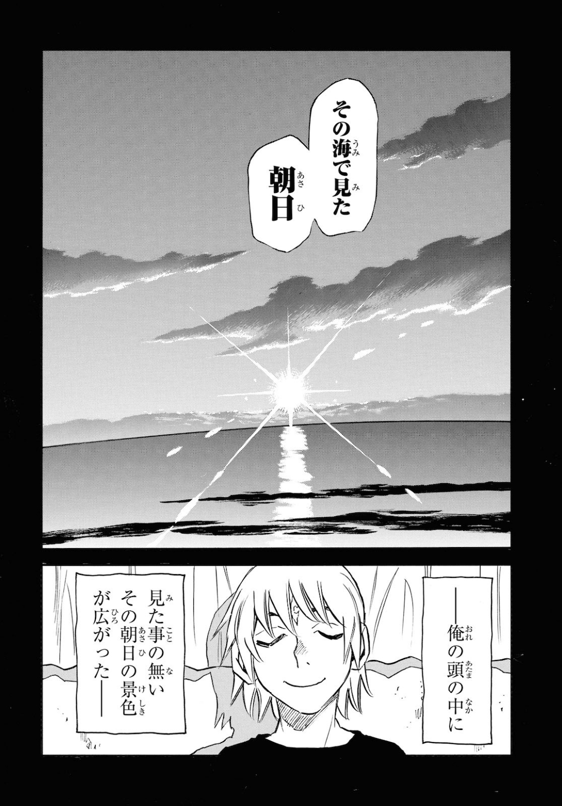 夢で見たあの子のために 第36話 - Page 28