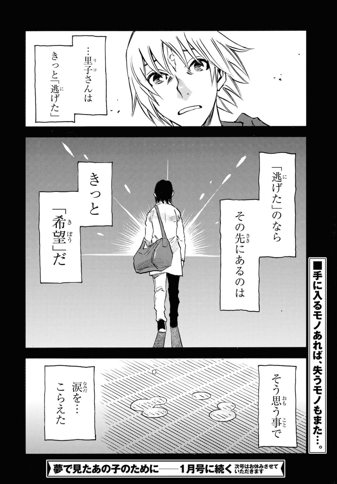 夢で見たあの子のために 第36話 - Page 38