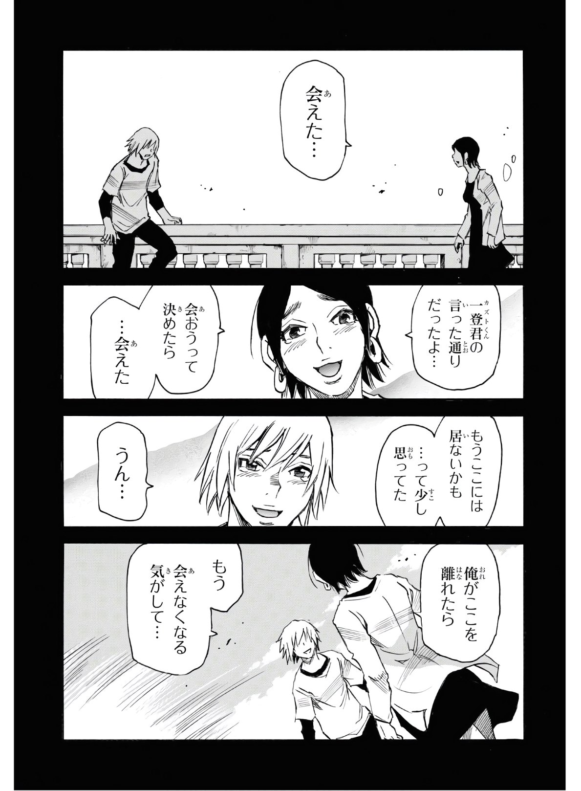 夢で見たあの子のために 第37話 - Page 9