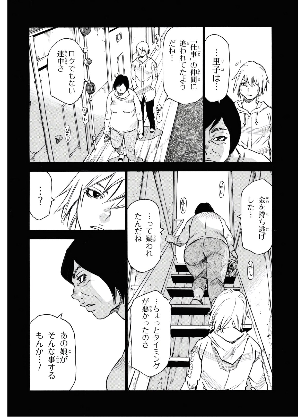 夢で見たあの子のために 第37話 - Page 24