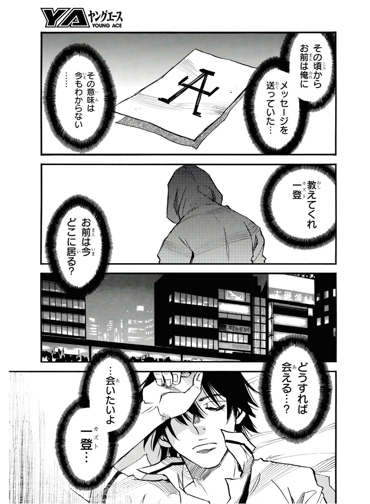 夢で見たあの子のために 第37話 - Page 31