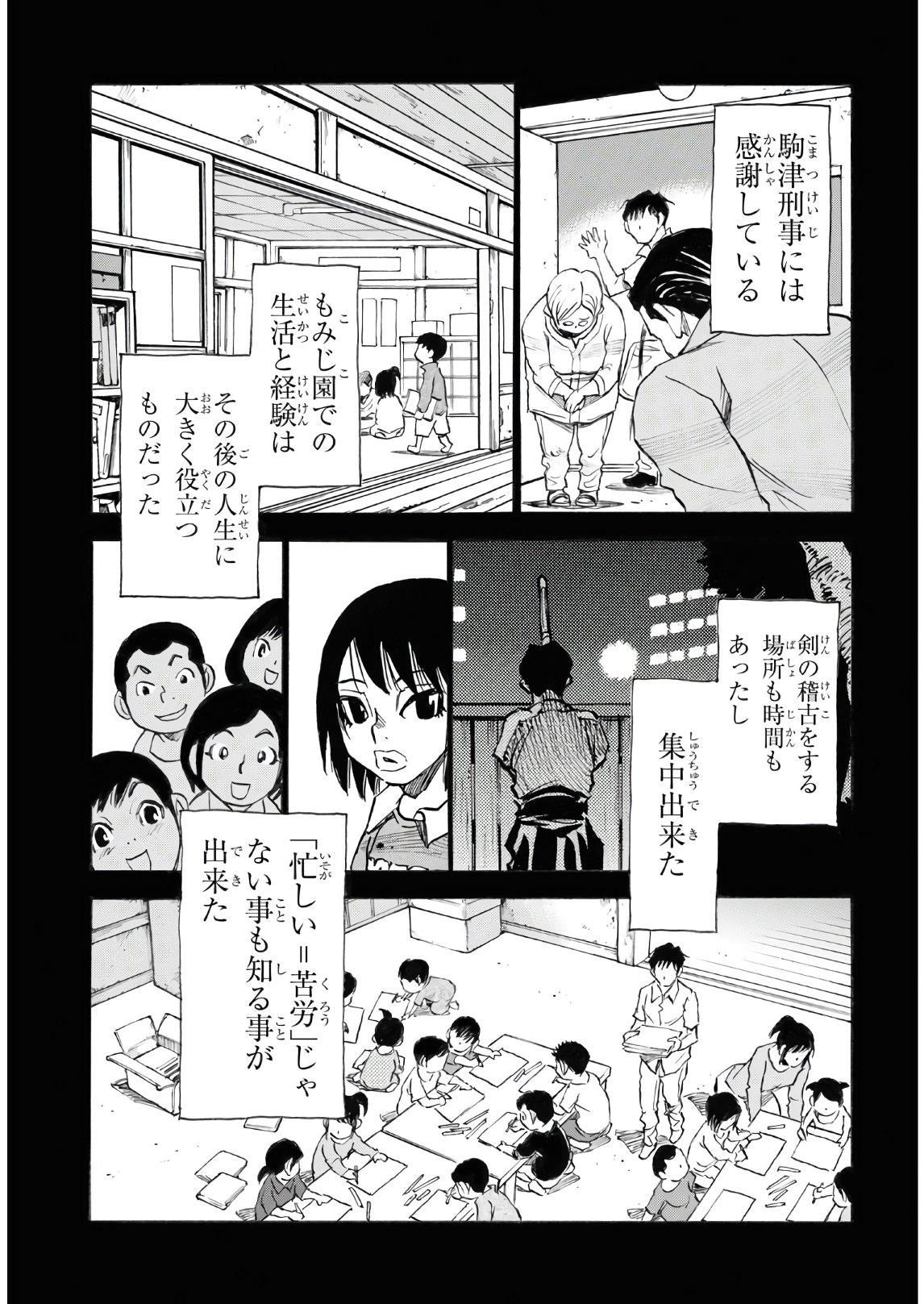 夢で見たあの子のために 第39話 - Page 13