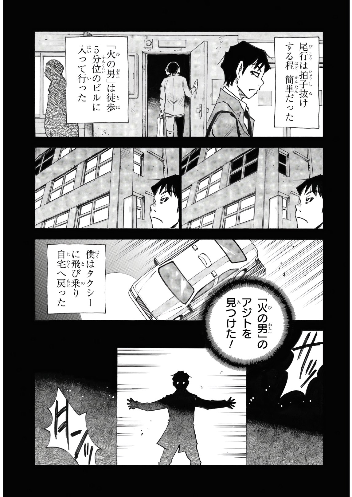 夢で見たあの子のために 第39話 - Page 19