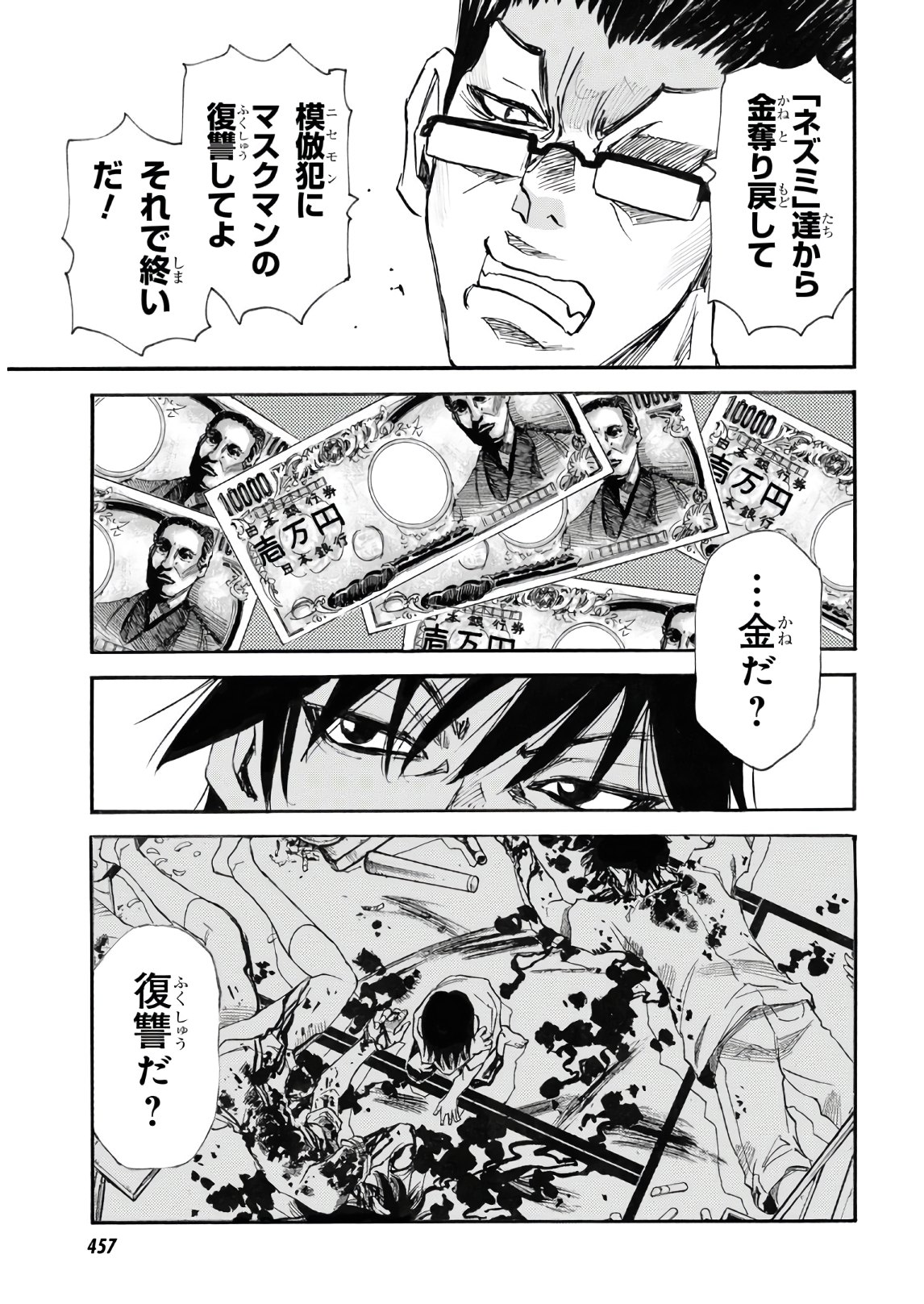 夢で見たあの子のために 第39話 - Page 41