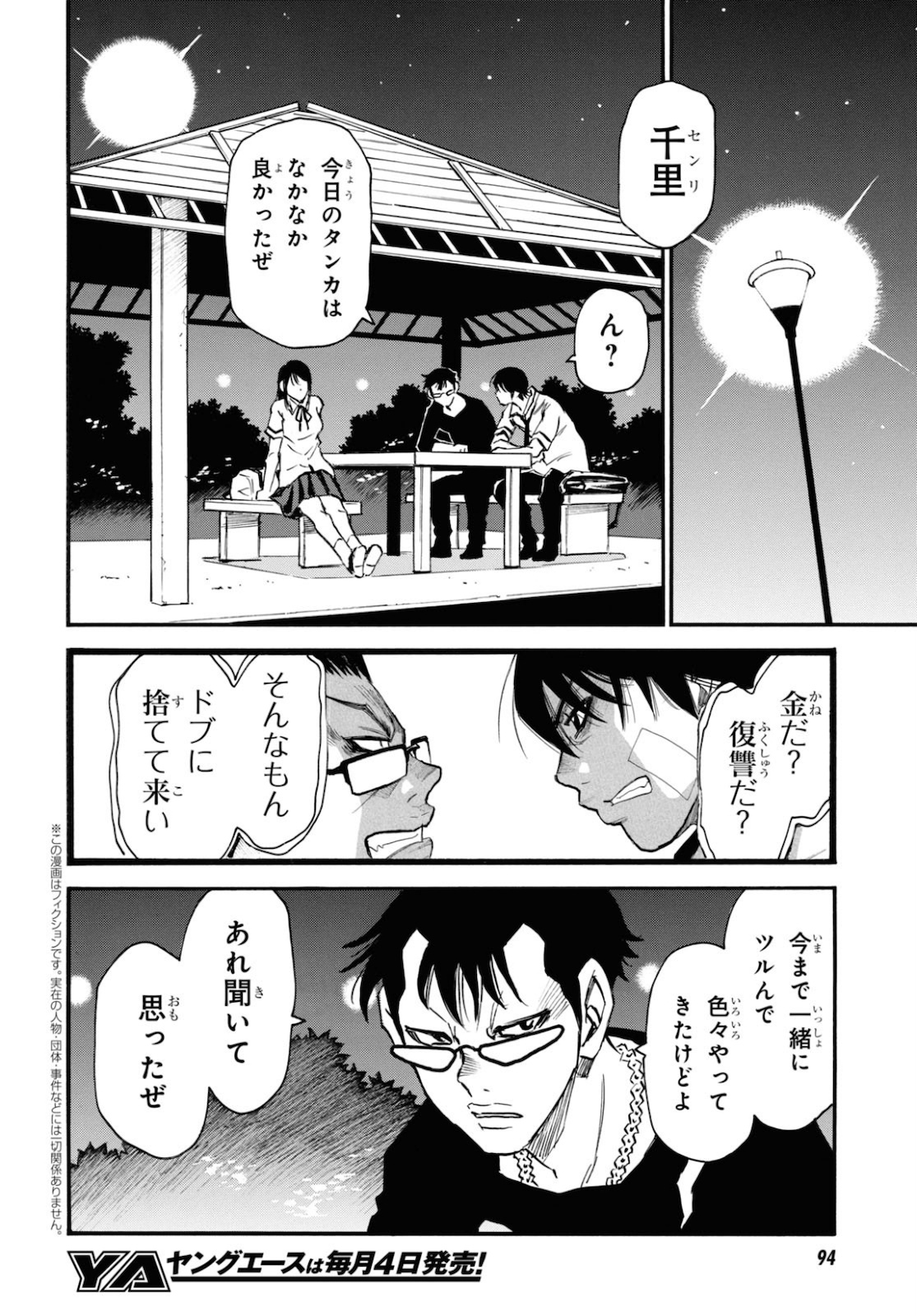 夢で見たあの子のために 第40話 - Page 2