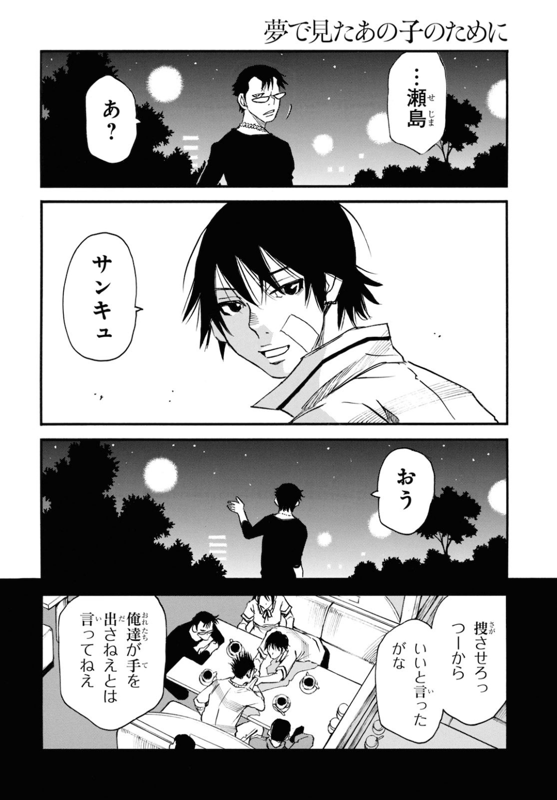 夢で見たあの子のために 第40話 - Page 4