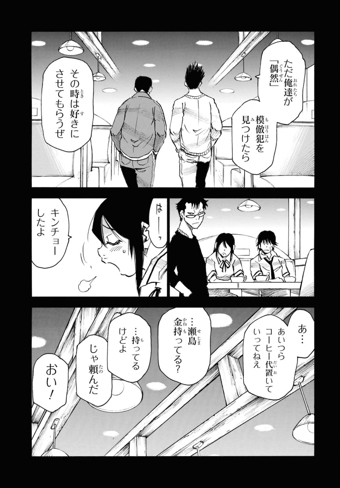 夢で見たあの子のために 第40話 - Page 9