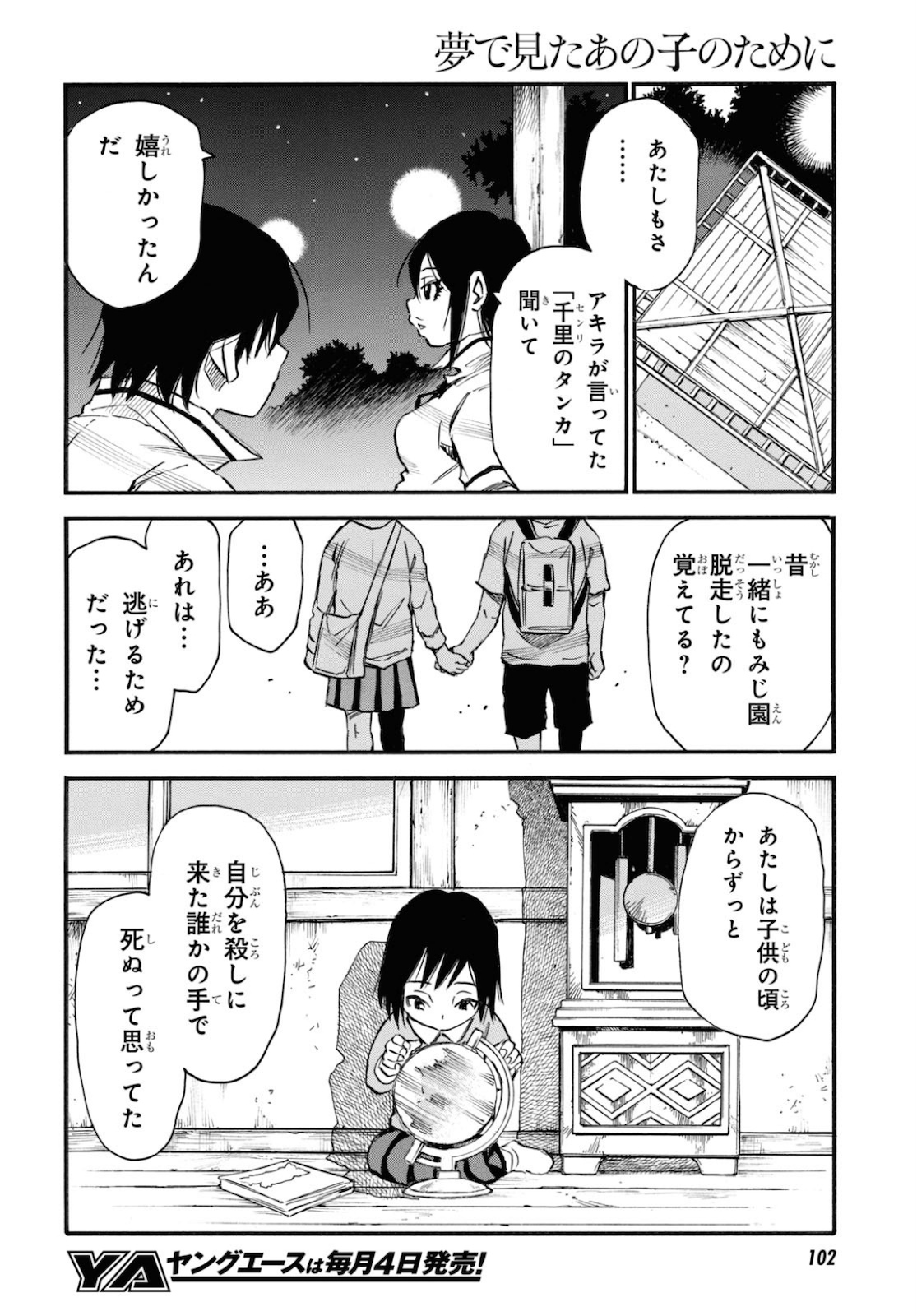 夢で見たあの子のために 第40話 - Page 10